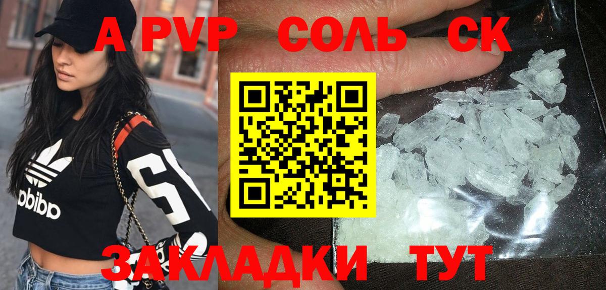 сколько стоит  А ПВП кристаллы  A PVP  Рославль  Вход с VPN  A PVP кристаллы 