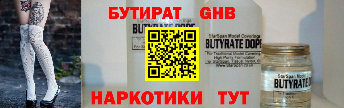 Бутират GHB Рославль