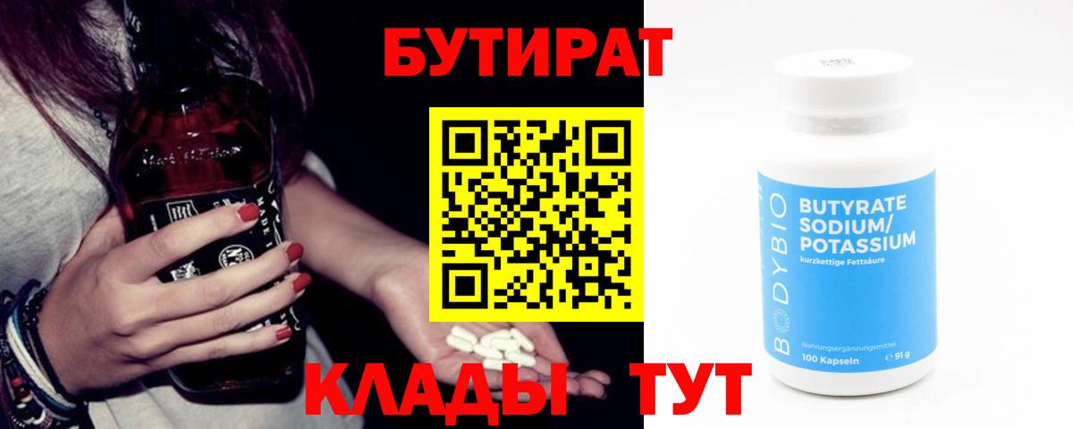БУТИРАТ  Бутират буратино  Вход с VPN  Рославль 