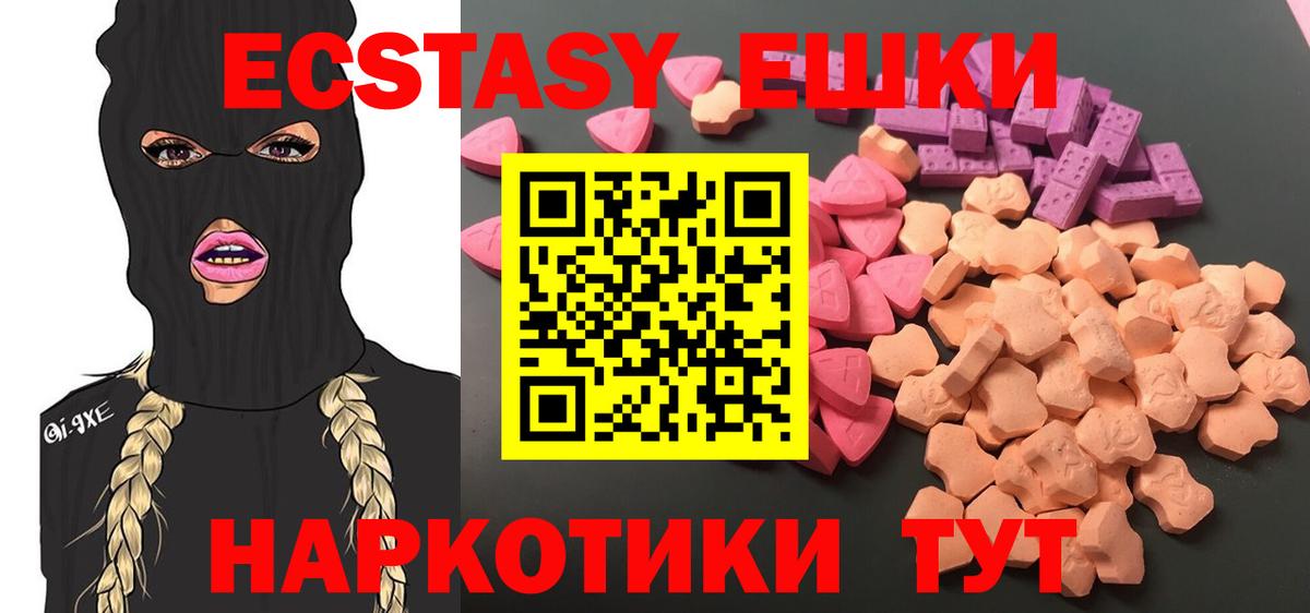 ЭКСТАЗИ ешки  Вход с VPN  Ecstasy Cube  Ecstasy  MEGA ссылка  Рославль 