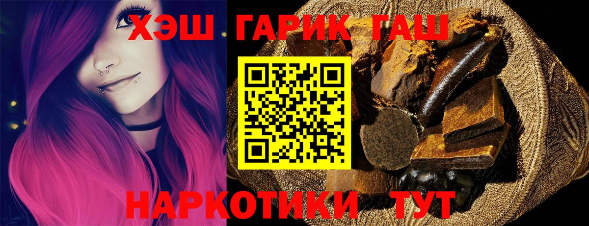 ГАШ hashish  Гашиш VHQ  Рославль  что такое   Вход с VPN  ГАШИШ 