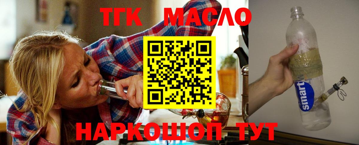 ТГК гашишное масло Рославль